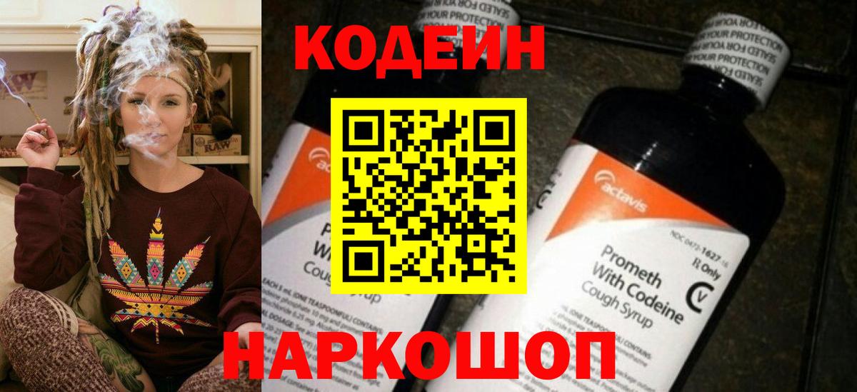 Codein напиток Lean (лин)  Кодеиновый сироп Lean напиток Lean (лин)  Первоуральск  Вход с VPN 