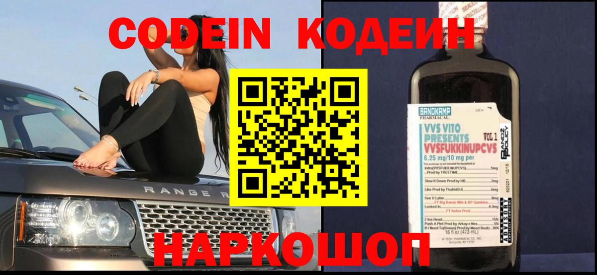 Кодеиновый сироп Lean напиток Lean (лин) Первоуральск